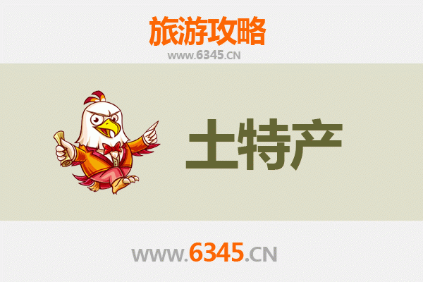 红河开远旅游必带土特产推荐清单